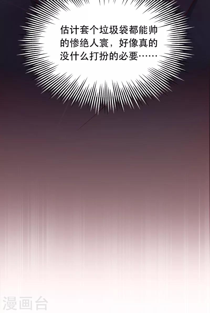 《重生空间：豪门辣妻不好惹》漫画最新章节第49话 毒素又发作了？免费下拉式在线观看章节第【33】张图片