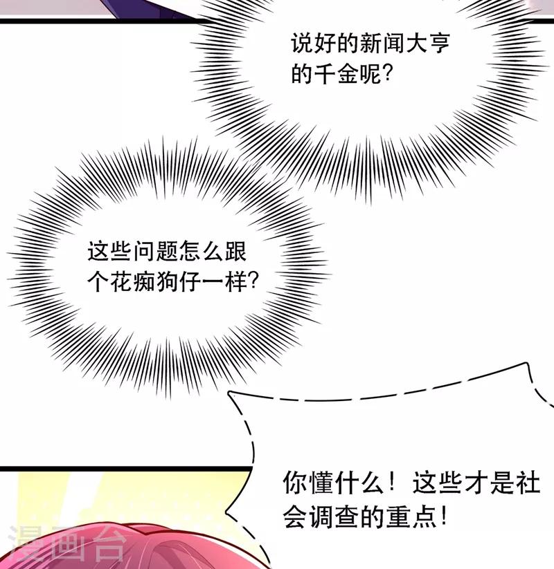 《重生空间：豪门辣妻不好惹》漫画最新章节第51话 薄少感情生活大曝光！免费下拉式在线观看章节第【20】张图片