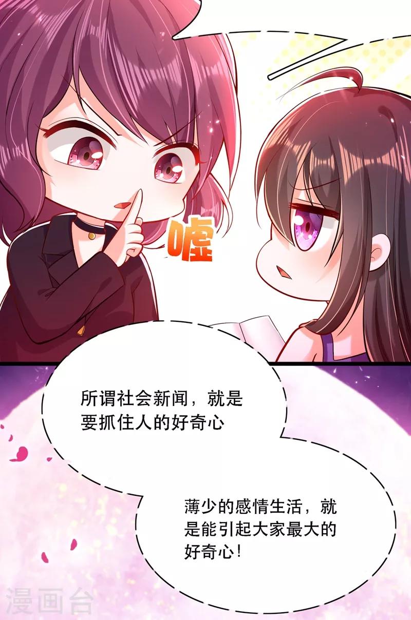 《重生空间：豪门辣妻不好惹》漫画最新章节第51话 薄少感情生活大曝光！免费下拉式在线观看章节第【21】张图片