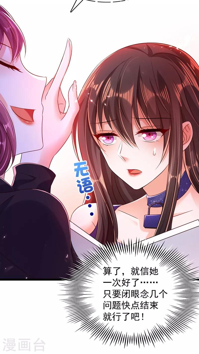 《重生空间：豪门辣妻不好惹》漫画最新章节第51话 薄少感情生活大曝光！免费下拉式在线观看章节第【23】张图片