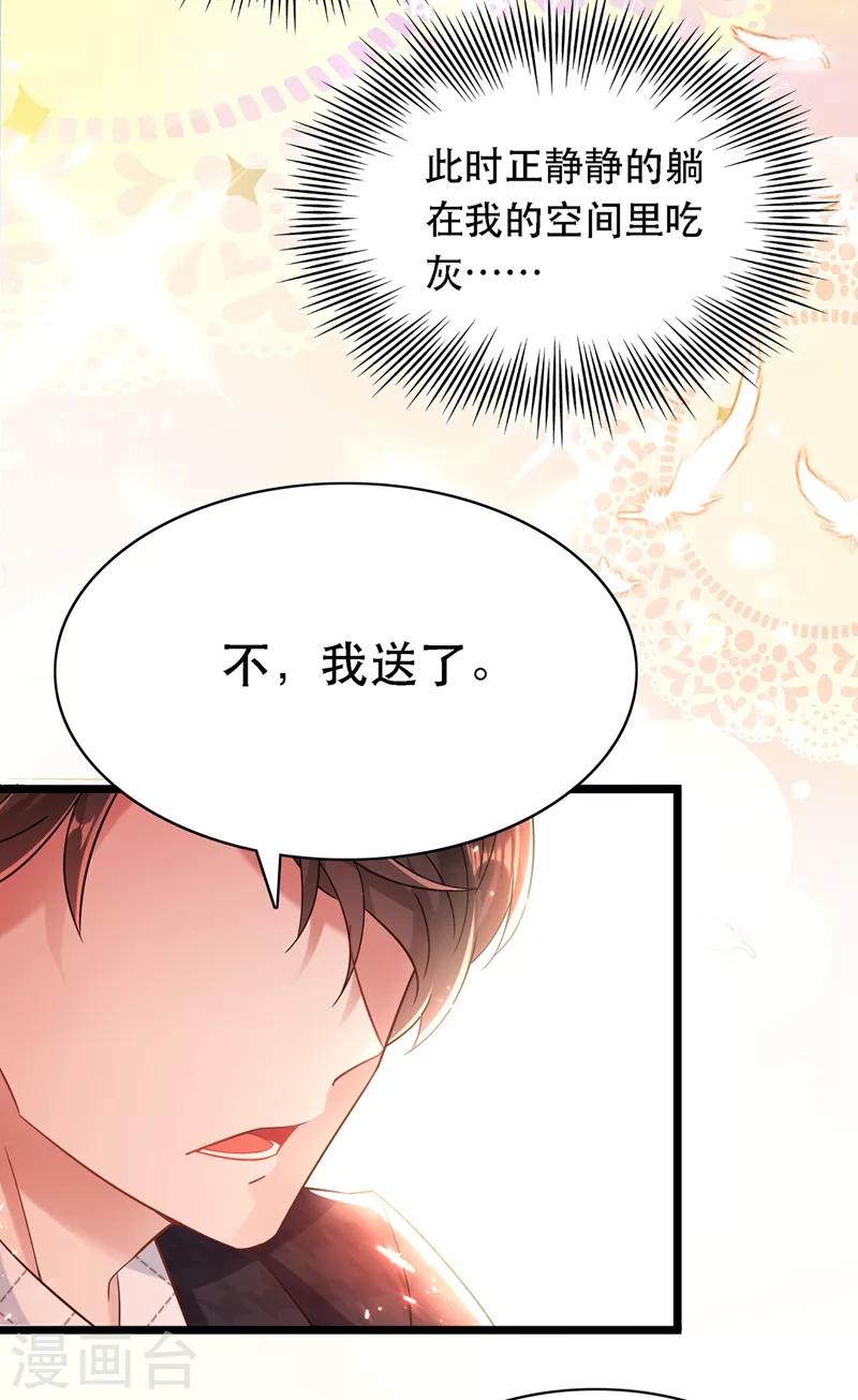 《重生空间：豪门辣妻不好惹》漫画最新章节第51话 薄少感情生活大曝光！免费下拉式在线观看章节第【32】张图片