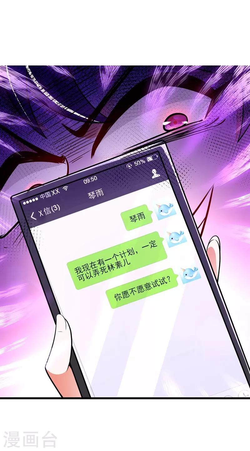 《重生空间：豪门辣妻不好惹》漫画最新章节第54话 成熟的男人穿西装免费下拉式在线观看章节第【38】张图片