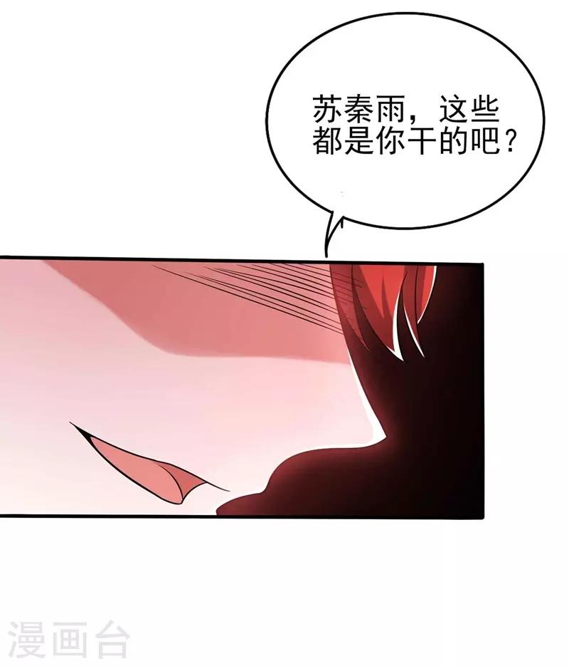 《重生空间：豪门辣妻不好惹》漫画最新章节第56话 林素儿，我来了！免费下拉式在线观看章节第【30】张图片