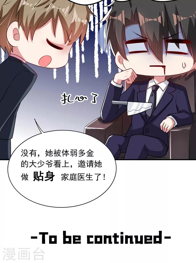 《重生空间：豪门辣妻不好惹》漫画最新章节第56话 林素儿，我来了！免费下拉式在线观看章节第【44】张图片