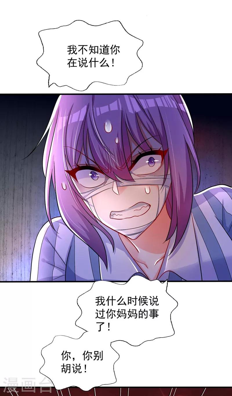 《重生空间：豪门辣妻不好惹》漫画最新章节第58话 我妈妈到底怎么死的？免费下拉式在线观看章节第【23】张图片