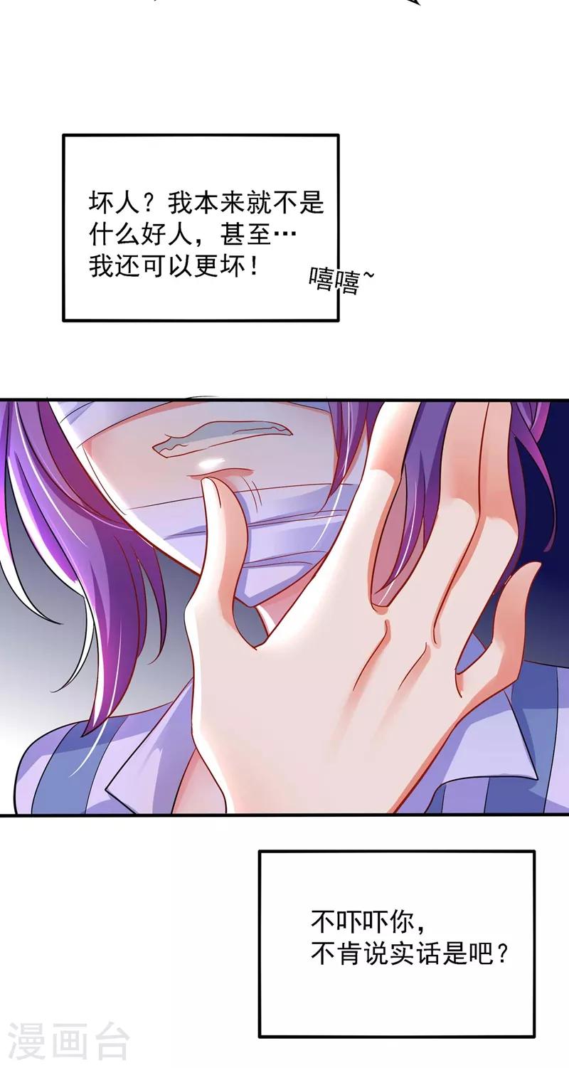 《重生空间：豪门辣妻不好惹》漫画最新章节第58话 我妈妈到底怎么死的？免费下拉式在线观看章节第【33】张图片