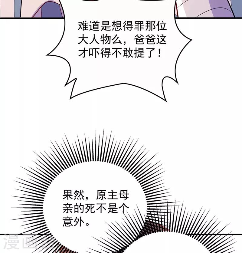 《重生空间：豪门辣妻不好惹》漫画最新章节第58话 我妈妈到底怎么死的？免费下拉式在线观看章节第【44】张图片