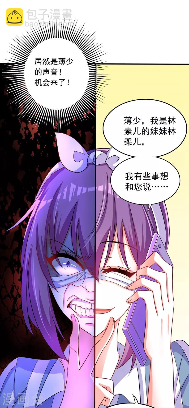 《重生空间：豪门辣妻不好惹》漫画最新章节第59话 和别的男人在一起免费下拉式在线观看章节第【20】张图片