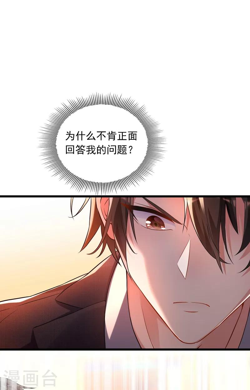 《重生空间：豪门辣妻不好惹》漫画最新章节第59话 和别的男人在一起免费下拉式在线观看章节第【36】张图片