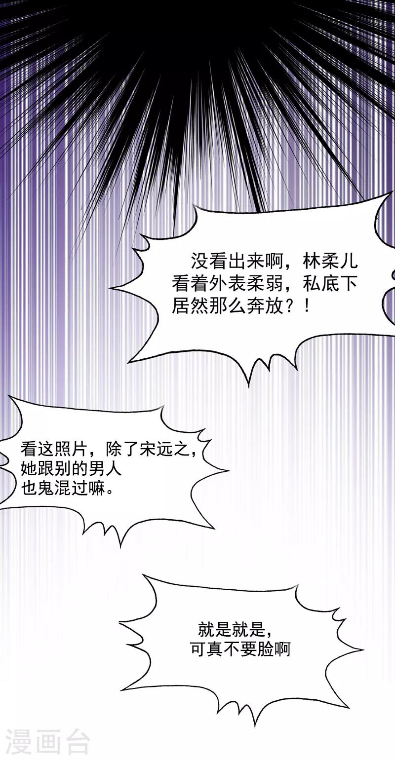 《重生空间：豪门辣妻不好惹》漫画最新章节第6话 痛击白莲花！免费下拉式在线观看章节第【18】张图片