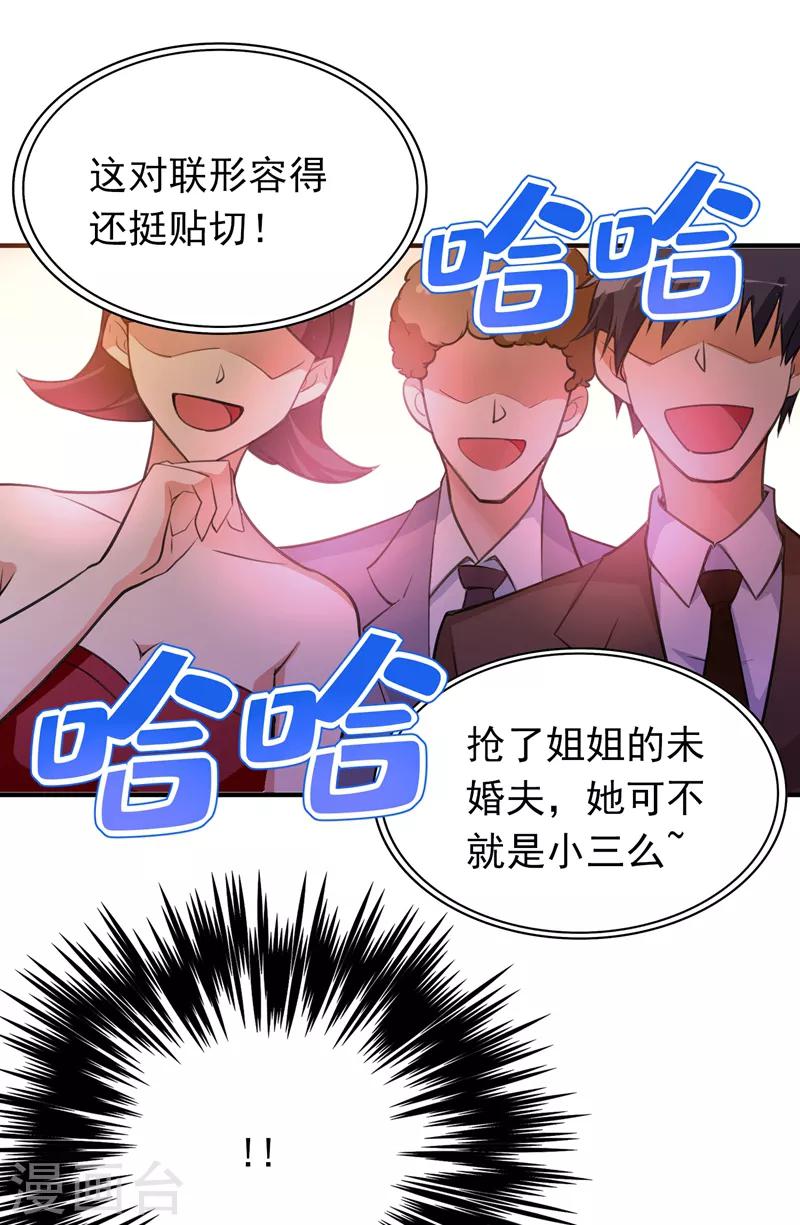 《重生空间：豪门辣妻不好惹》漫画最新章节第6话 痛击白莲花！免费下拉式在线观看章节第【4】张图片