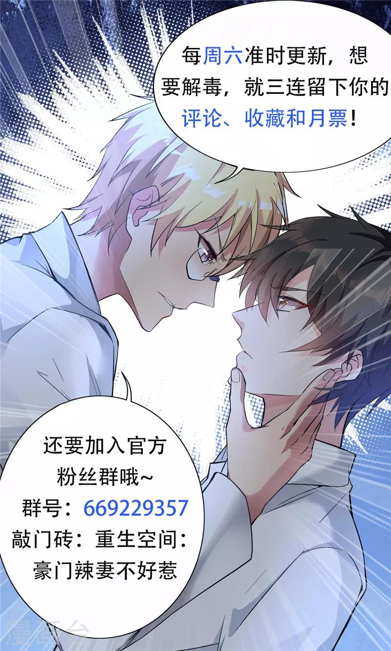 《重生空间：豪门辣妻不好惹》漫画最新章节第6话 痛击白莲花！免费下拉式在线观看章节第【48】张图片