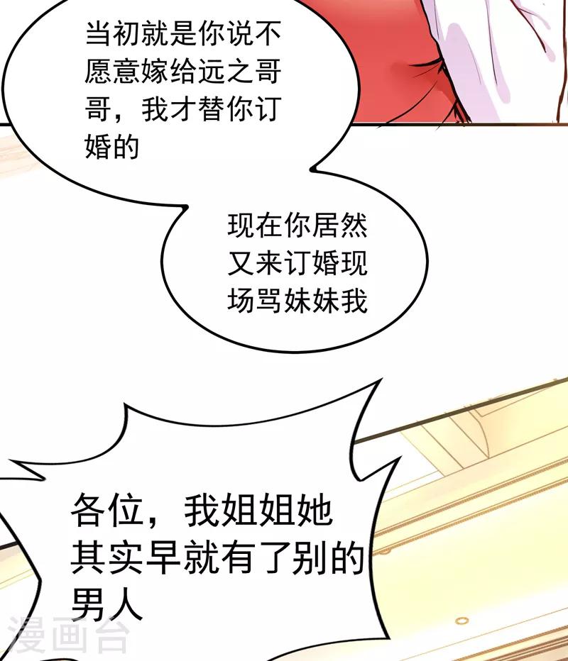 《重生空间：豪门辣妻不好惹》漫画最新章节第6话 痛击白莲花！免费下拉式在线观看章节第【8】张图片