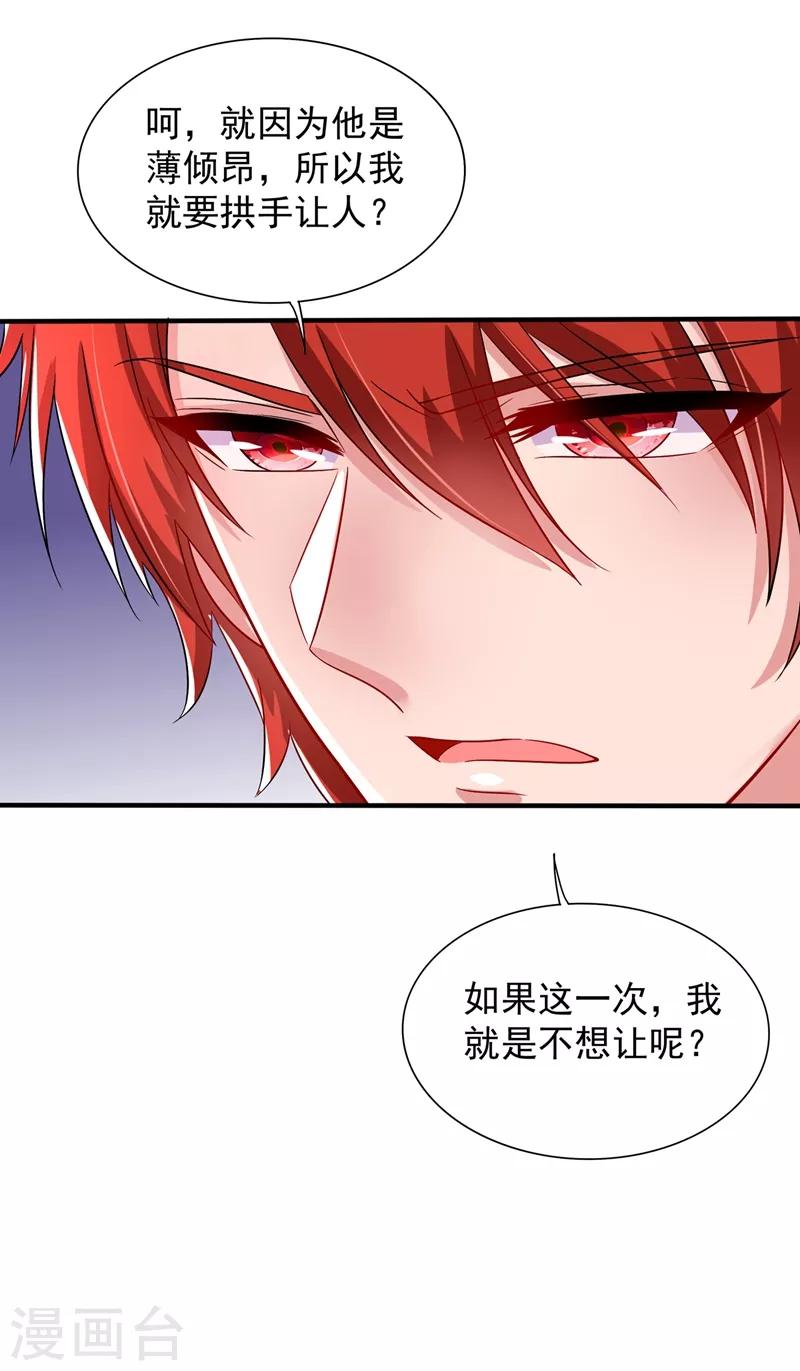 《重生空间：豪门辣妻不好惹》漫画最新章节第68话 这一次，我不想让！免费下拉式在线观看章节第【17】张图片