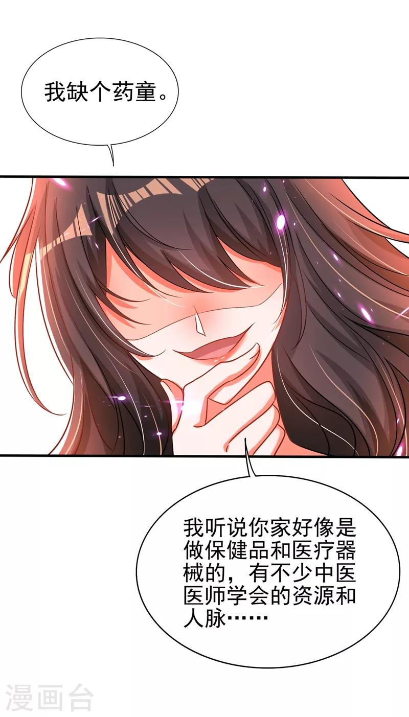 《重生空间：豪门辣妻不好惹》漫画最新章节第68话 这一次，我不想让！免费下拉式在线观看章节第【40】张图片