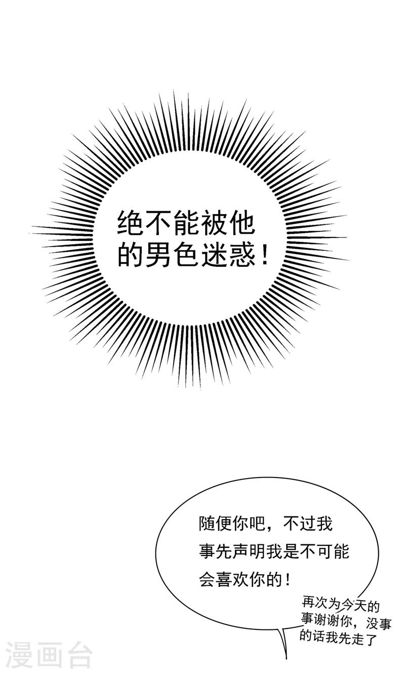 《重生空间：豪门辣妻不好惹》漫画最新章节第68话 这一次，我不想让！免费下拉式在线观看章节第【6】张图片