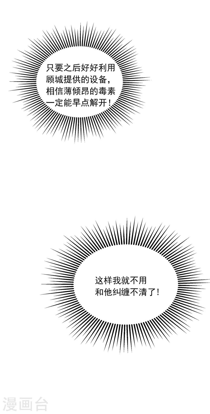 《重生空间：豪门辣妻不好惹》漫画最新章节第69话 解毒的新方法免费下拉式在线观看章节第【10】张图片