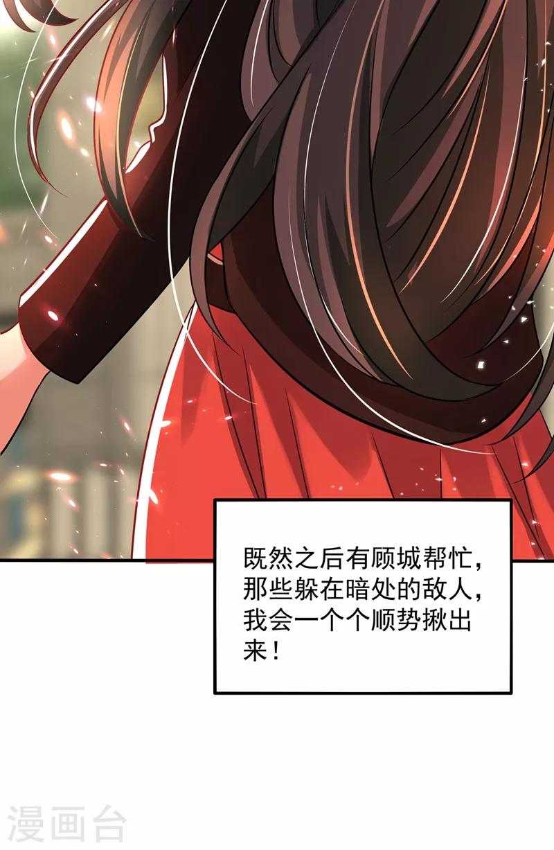 《重生空间：豪门辣妻不好惹》漫画最新章节第69话 解毒的新方法免费下拉式在线观看章节第【37】张图片