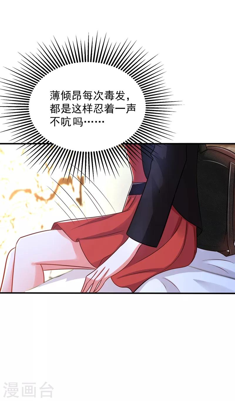 《重生空间：豪门辣妻不好惹》漫画最新章节第69话 解毒的新方法免费下拉式在线观看章节第【48】张图片