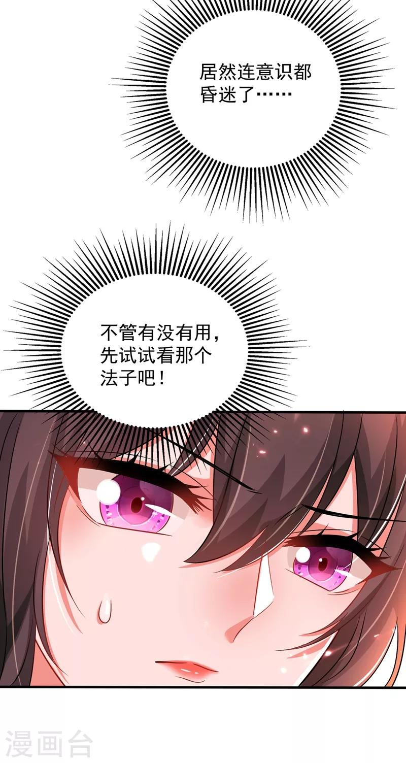 《重生空间：豪门辣妻不好惹》漫画最新章节第69话 解毒的新方法免费下拉式在线观看章节第【54】张图片