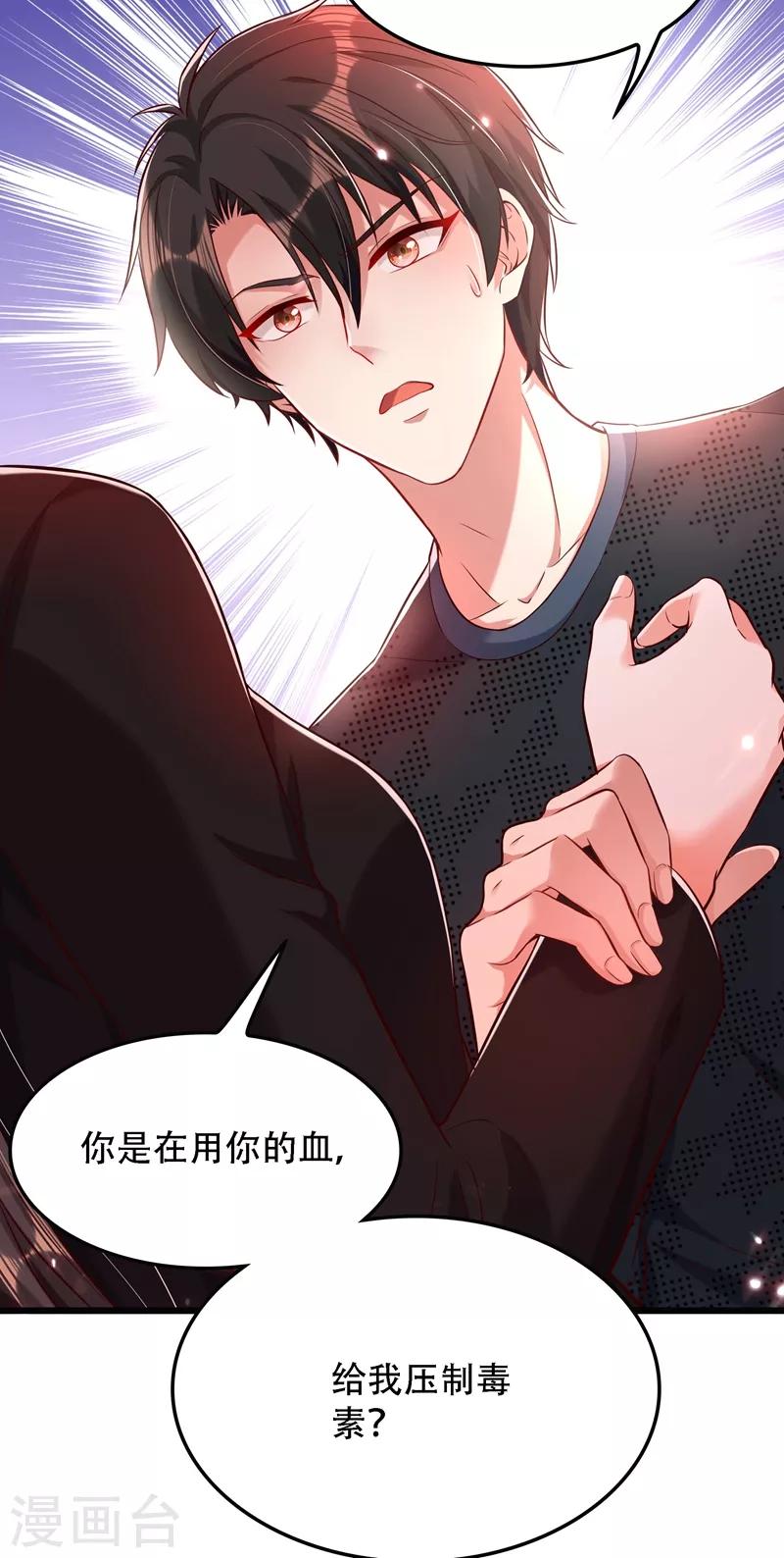 《重生空间：豪门辣妻不好惹》漫画最新章节第70话 我会对你负责的免费下拉式在线观看章节第【23】张图片