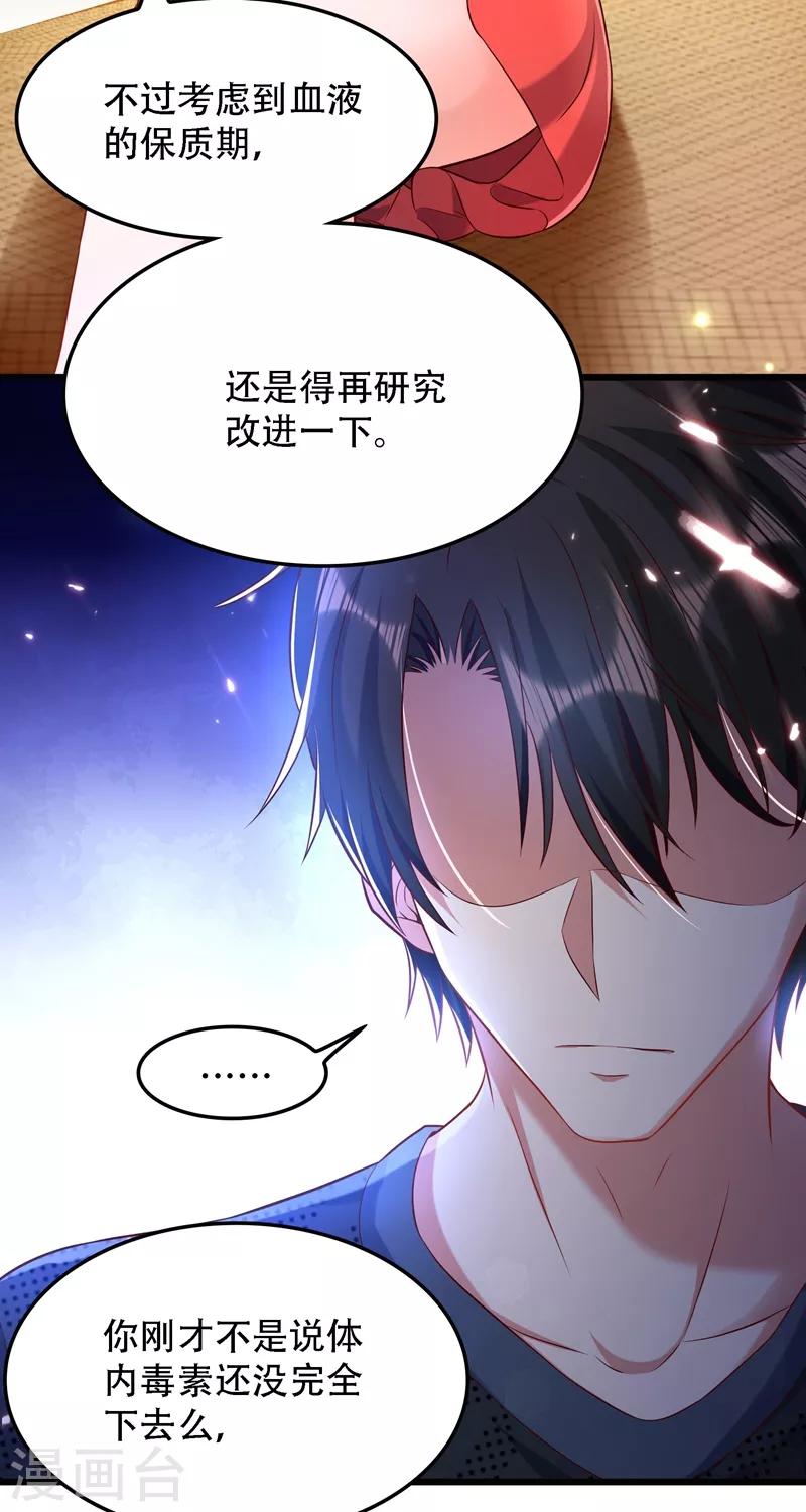 《重生空间：豪门辣妻不好惹》漫画最新章节第70话 我会对你负责的免费下拉式在线观看章节第【28】张图片