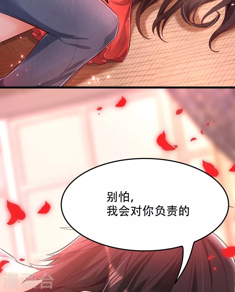 《重生空间：豪门辣妻不好惹》漫画最新章节第70话 我会对你负责的免费下拉式在线观看章节第【43】张图片