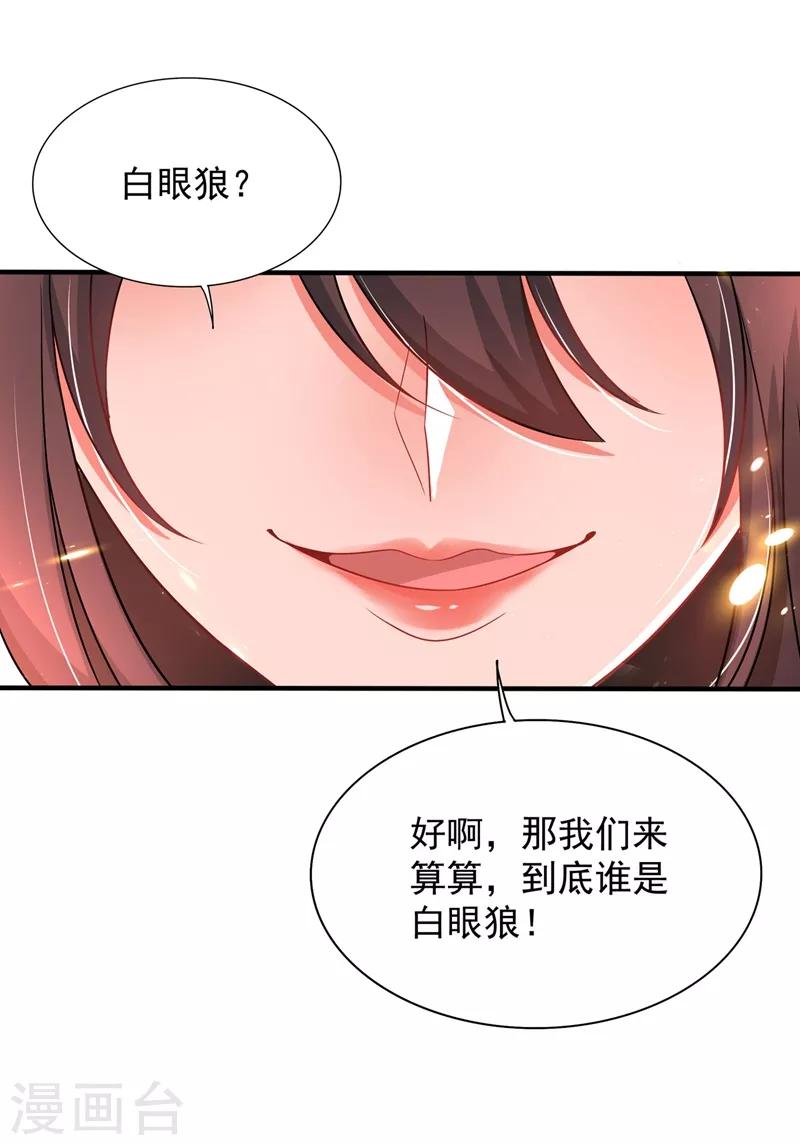 《重生空间：豪门辣妻不好惹》漫画最新章节第72话 到底谁是白眼狼？!免费下拉式在线观看章节第【20】张图片