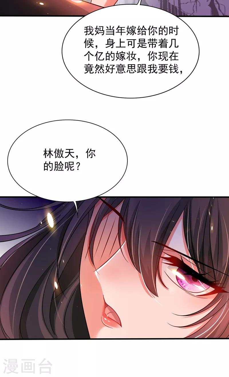 《重生空间：豪门辣妻不好惹》漫画最新章节第72话 到底谁是白眼狼？!免费下拉式在线观看章节第【22】张图片