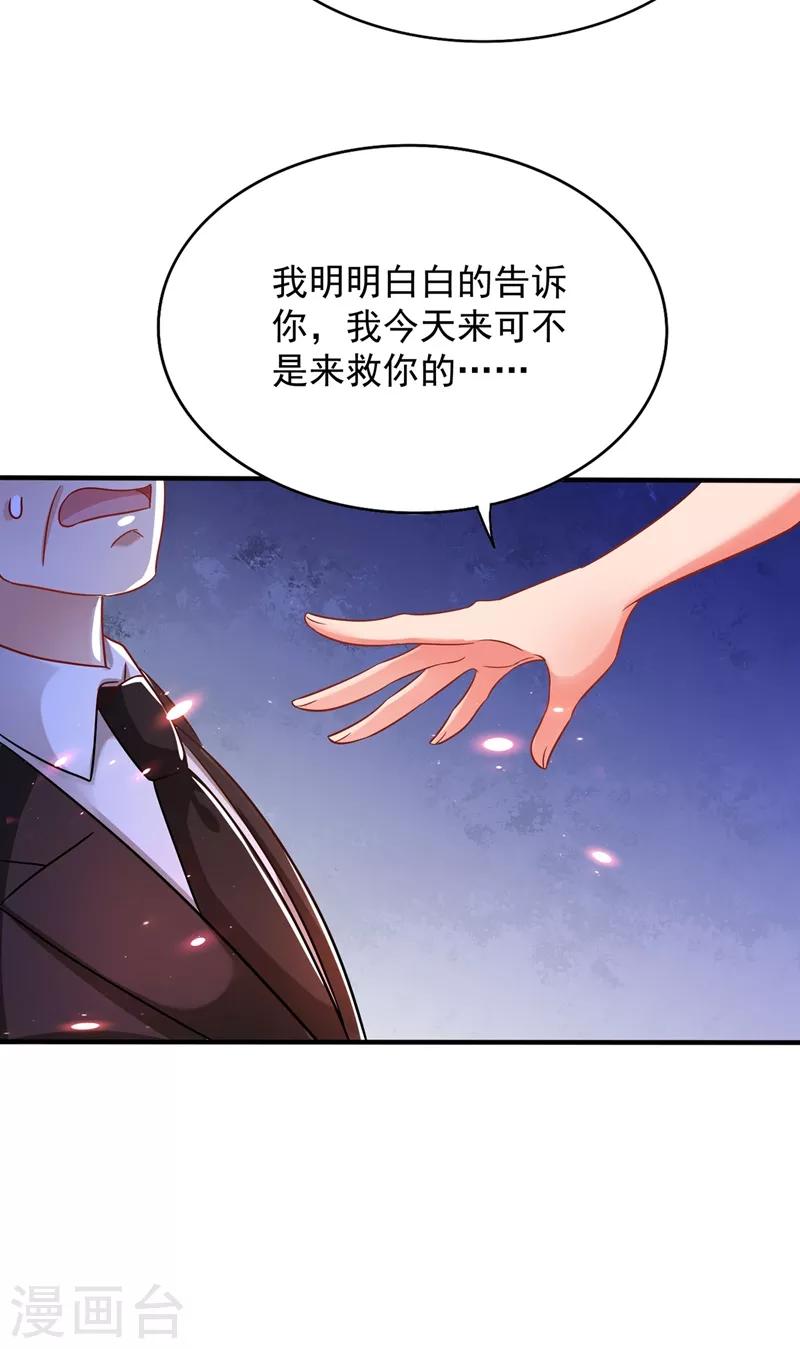 《重生空间：豪门辣妻不好惹》漫画最新章节第72话 到底谁是白眼狼？!免费下拉式在线观看章节第【28】张图片