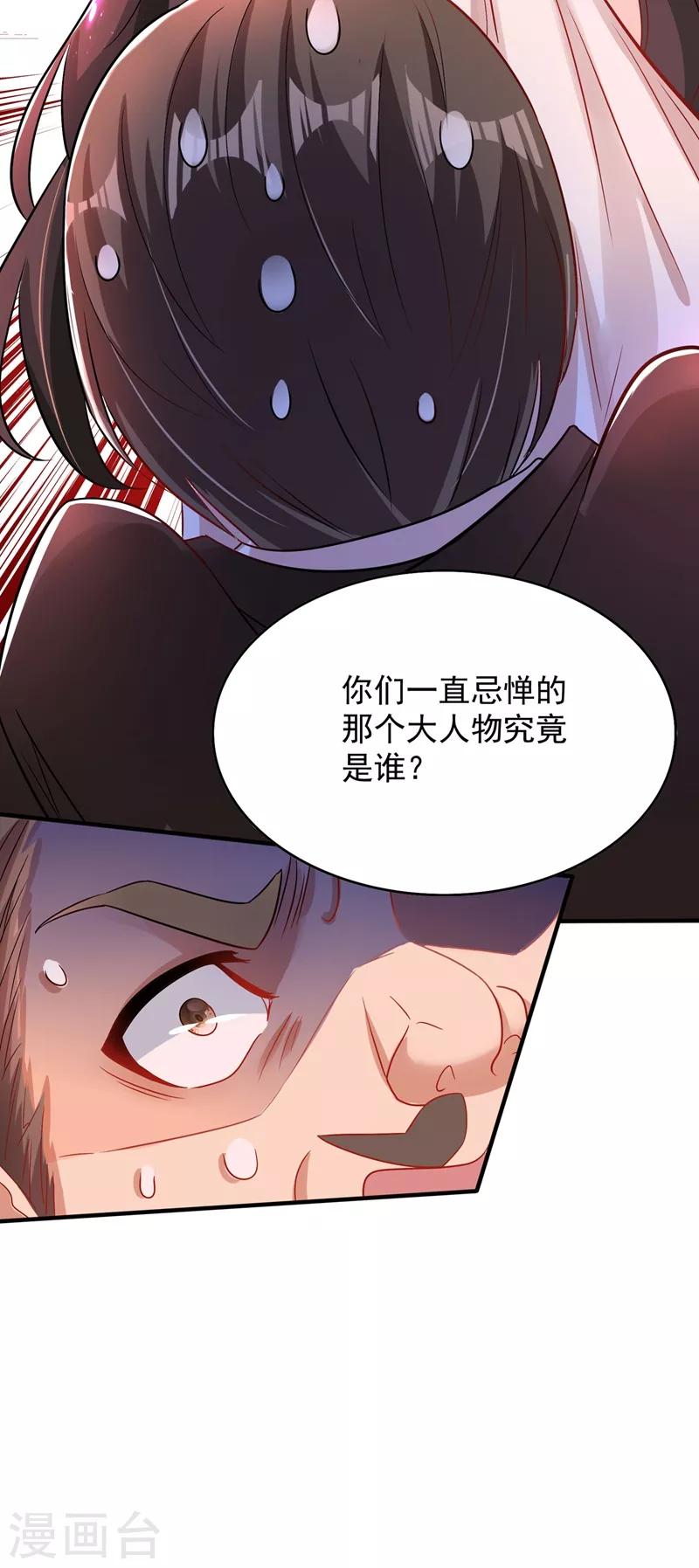 《重生空间：豪门辣妻不好惹》漫画最新章节第72话 到底谁是白眼狼？!免费下拉式在线观看章节第【32】张图片