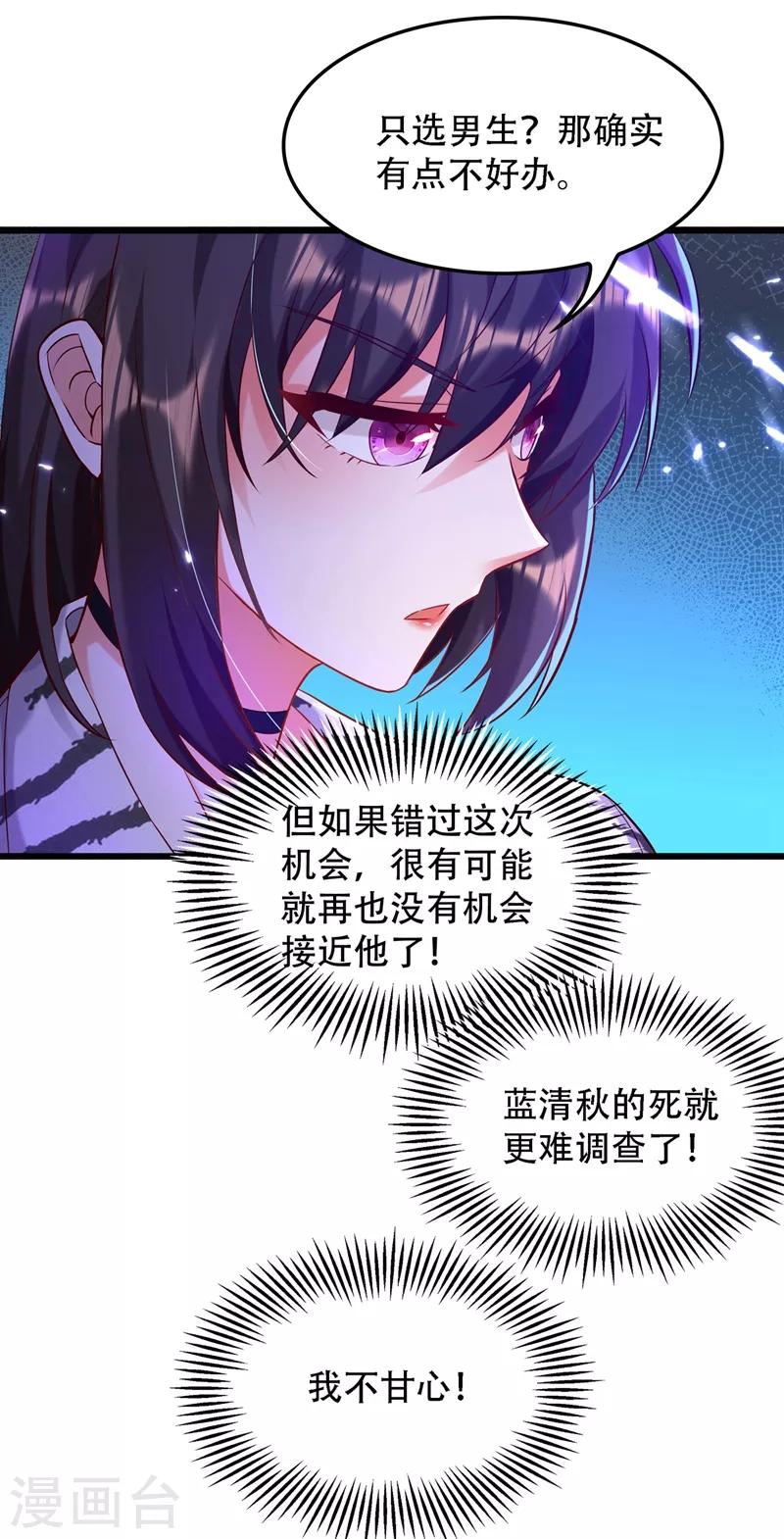 《重生空间：豪门辣妻不好惹》漫画最新章节第75话 那就女扮男装吧！免费下拉式在线观看章节第【24】张图片