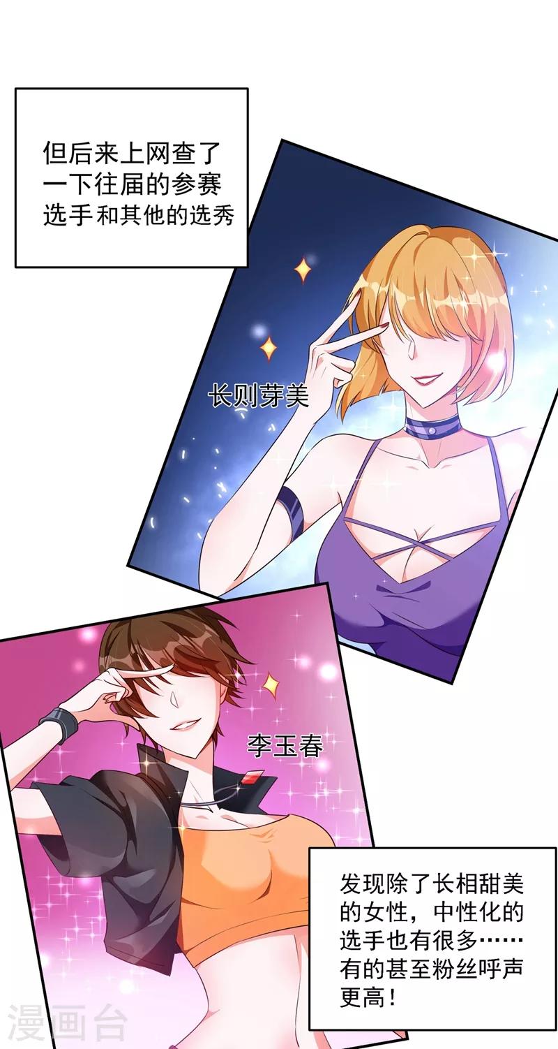 《重生空间：豪门辣妻不好惹》漫画最新章节第75话 那就女扮男装吧！免费下拉式在线观看章节第【34】张图片