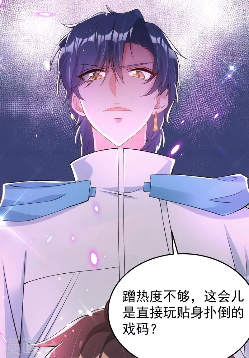 《重生空间：豪门辣妻不好惹》漫画最新章节第78话 这对cp，我磕定了！免费下拉式在线观看章节第【13】张图片