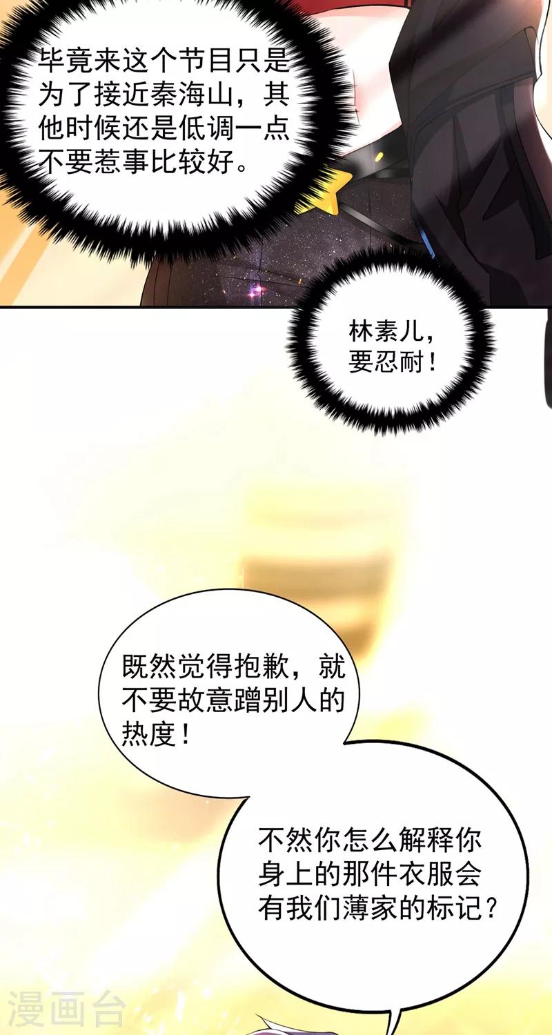 《重生空间：豪门辣妻不好惹》漫画最新章节第78话 这对cp，我磕定了！免费下拉式在线观看章节第【22】张图片