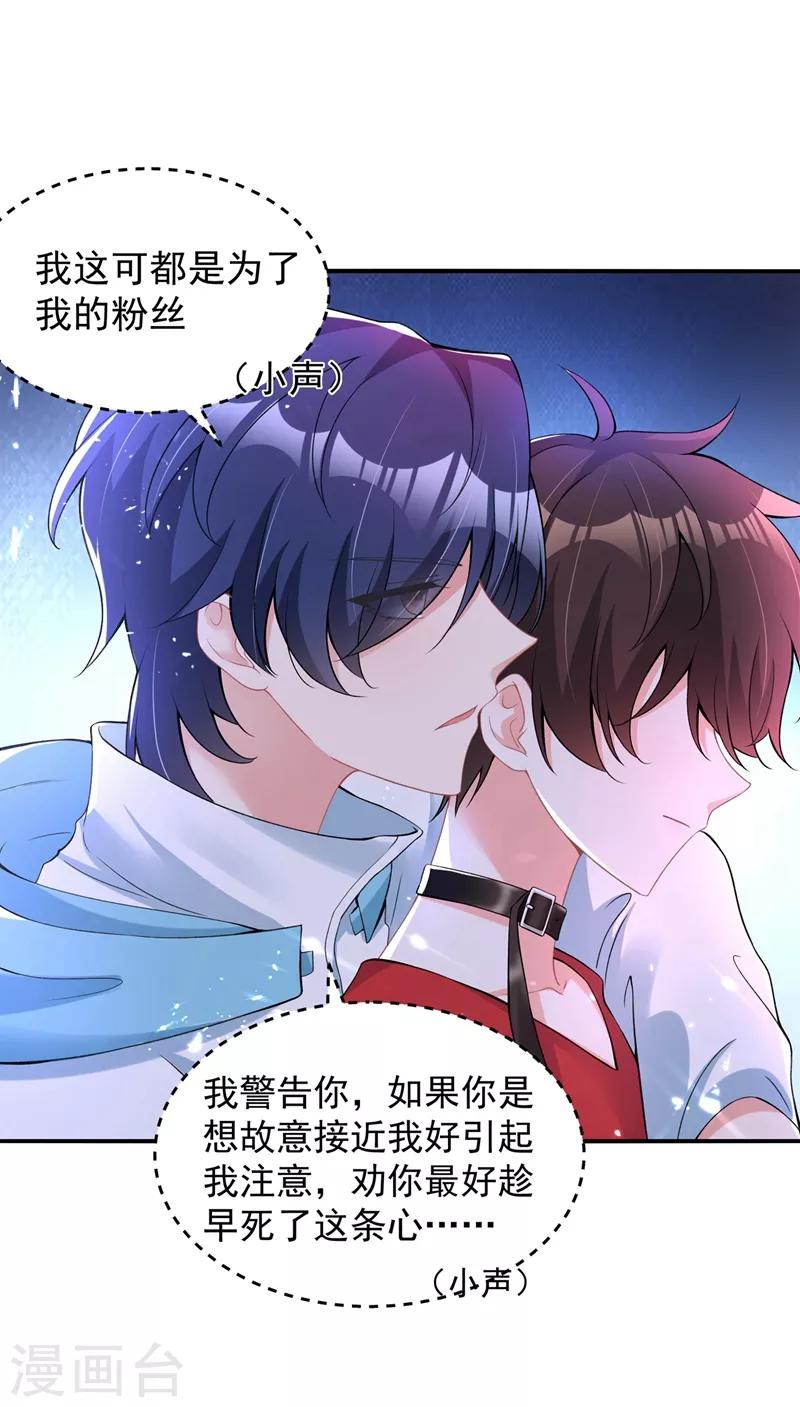 《重生空间：豪门辣妻不好惹》漫画最新章节第78话 这对cp，我磕定了！免费下拉式在线观看章节第【36】张图片