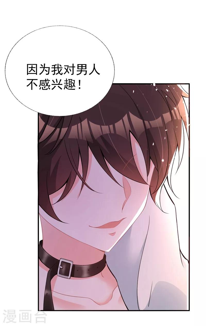 《重生空间：豪门辣妻不好惹》漫画最新章节第78话 这对cp，我磕定了！免费下拉式在线观看章节第【37】张图片