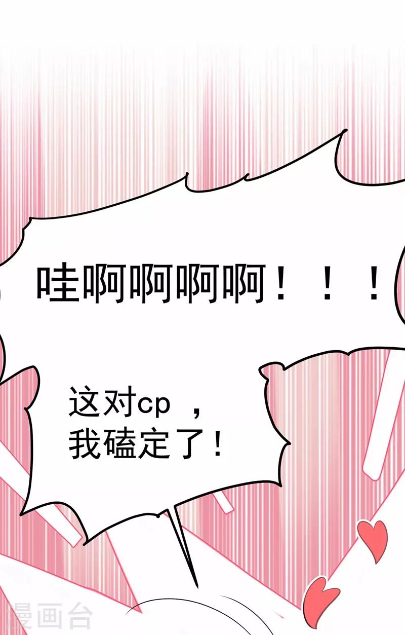 《重生空间：豪门辣妻不好惹》漫画最新章节第78话 这对cp，我磕定了！免费下拉式在线观看章节第【42】张图片