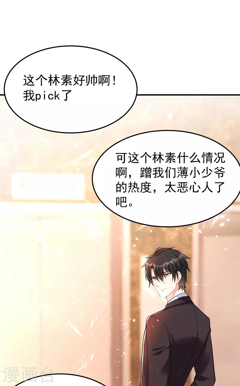 《重生空间：豪门辣妻不好惹》漫画最新章节第78话 这对cp，我磕定了！免费下拉式在线观看章节第【48】张图片