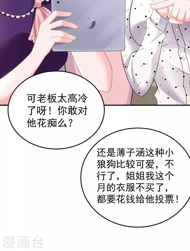 《重生空间：豪门辣妻不好惹》漫画最新章节第78话 这对cp，我磕定了！免费下拉式在线观看章节第【50】张图片