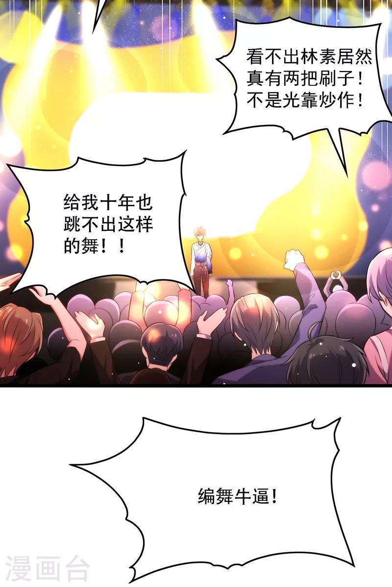 《重生空间：豪门辣妻不好惹》漫画最新章节第79话 你的评级是……免费下拉式在线观看章节第【33】张图片