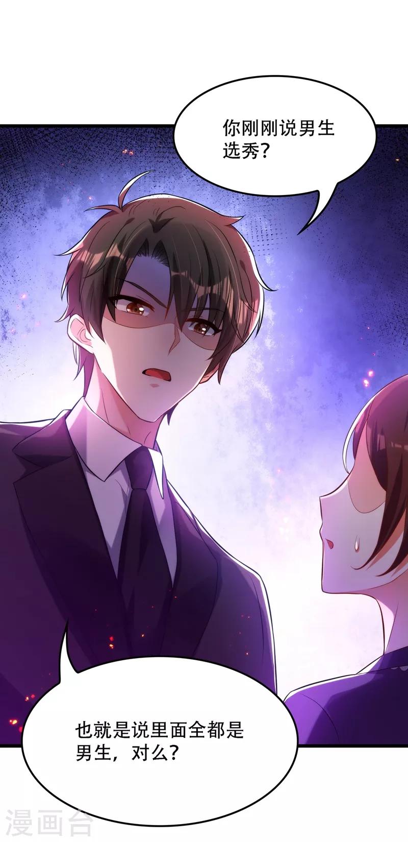 《重生空间：豪门辣妻不好惹》漫画最新章节第79话 你的评级是……免费下拉式在线观看章节第【6】张图片