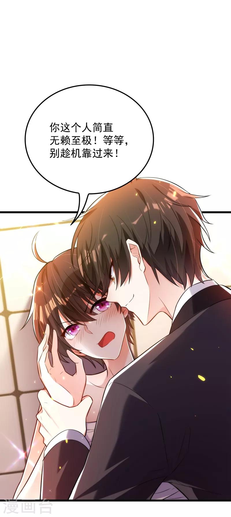 《重生空间：豪门辣妻不好惹》漫画最新章节第81话 薄倾昂你给我等着！免费下拉式在线观看章节第【2】张图片