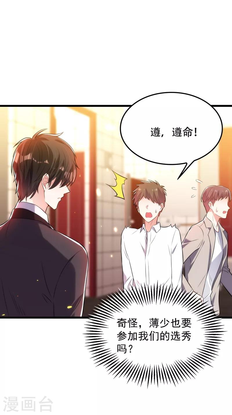 《重生空间：豪门辣妻不好惹》漫画最新章节第81话 薄倾昂你给我等着！免费下拉式在线观看章节第【24】张图片