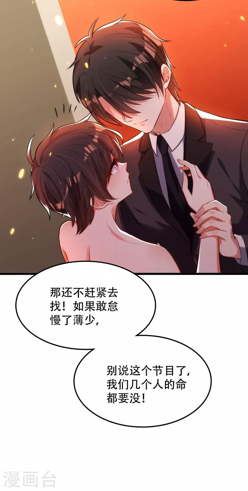 《重生空间：豪门辣妻不好惹》漫画最新章节第81话 薄倾昂你给我等着！免费下拉式在线观看章节第【4】张图片