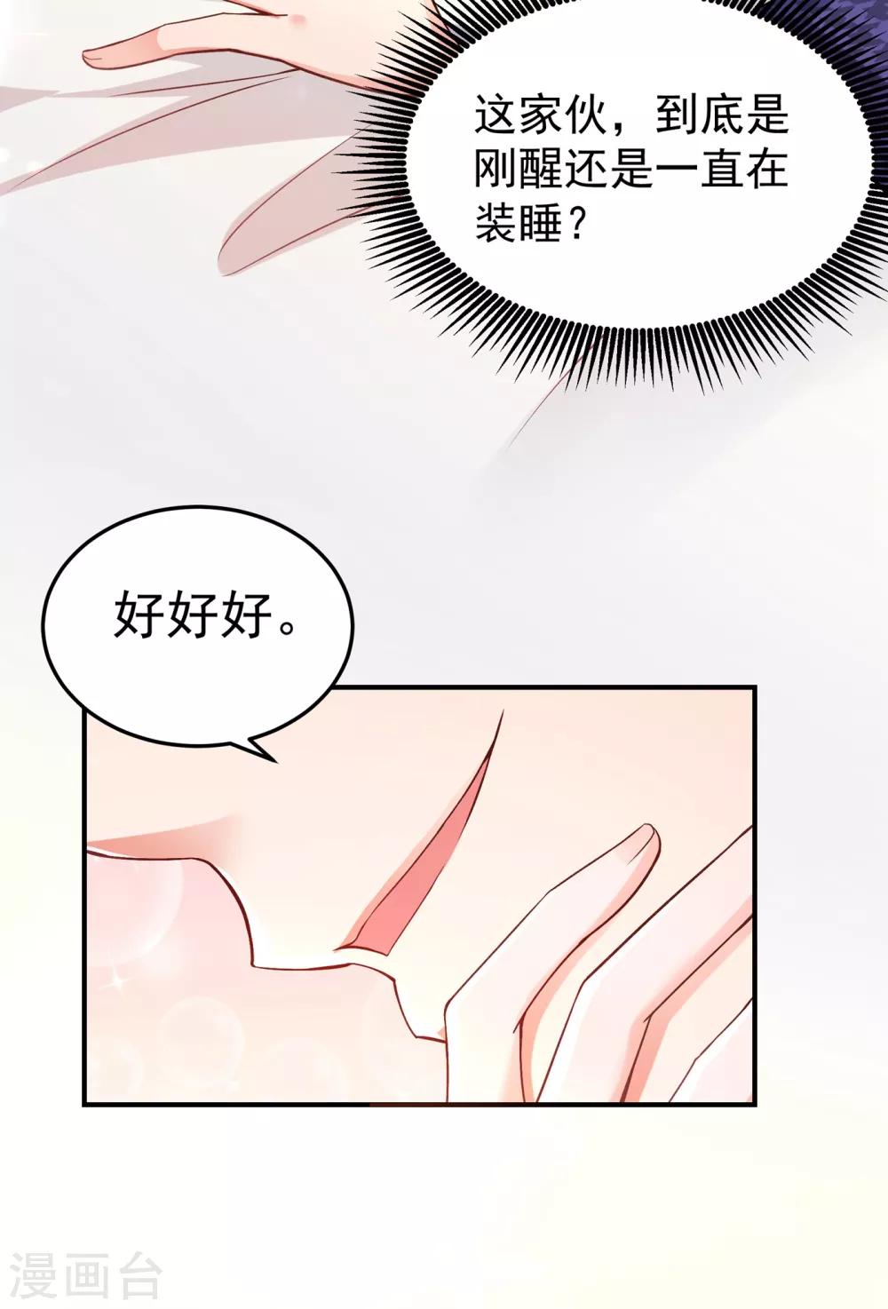 《重生空间：豪门辣妻不好惹》漫画最新章节第86话 这次是你送上门的免费下拉式在线观看章节第【22】张图片