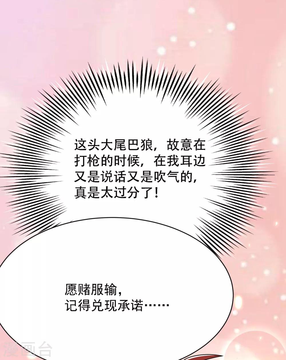 《重生空间：豪门辣妻不好惹》漫画最新章节第93话 我…居然脱靶了？免费下拉式在线观看章节第【18】张图片