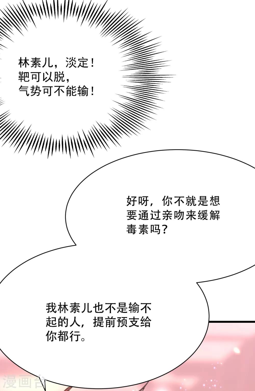 《重生空间：豪门辣妻不好惹》漫画最新章节第93话 我…居然脱靶了？免费下拉式在线观看章节第【20】张图片