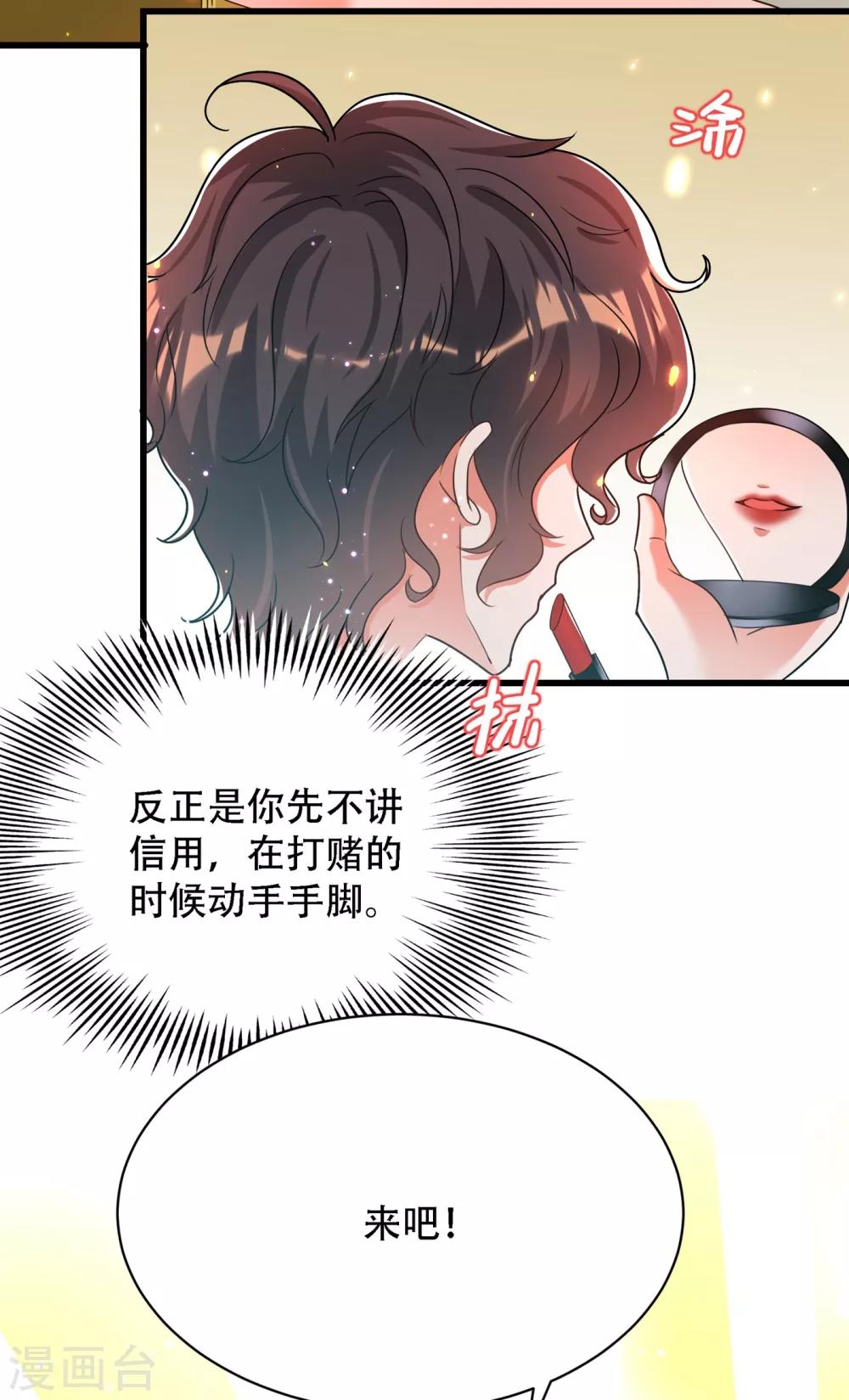 《重生空间：豪门辣妻不好惹》漫画最新章节第93话 我…居然脱靶了？免费下拉式在线观看章节第【23】张图片