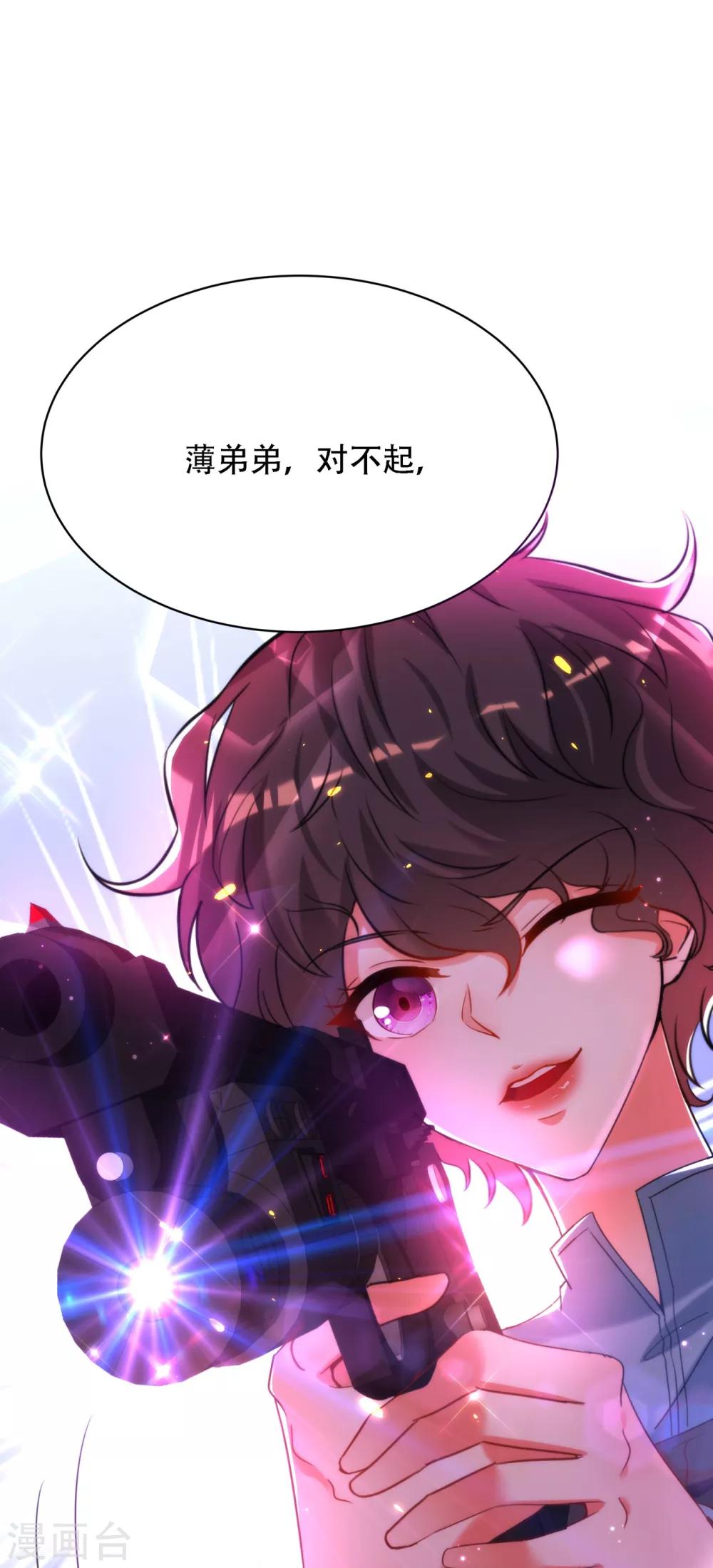 《重生空间：豪门辣妻不好惹》漫画最新章节第93话 我…居然脱靶了？免费下拉式在线观看章节第【4】张图片